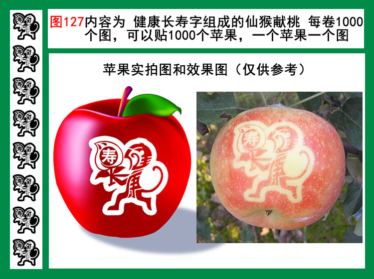 图127 健康长寿字组成的仙猴献桃