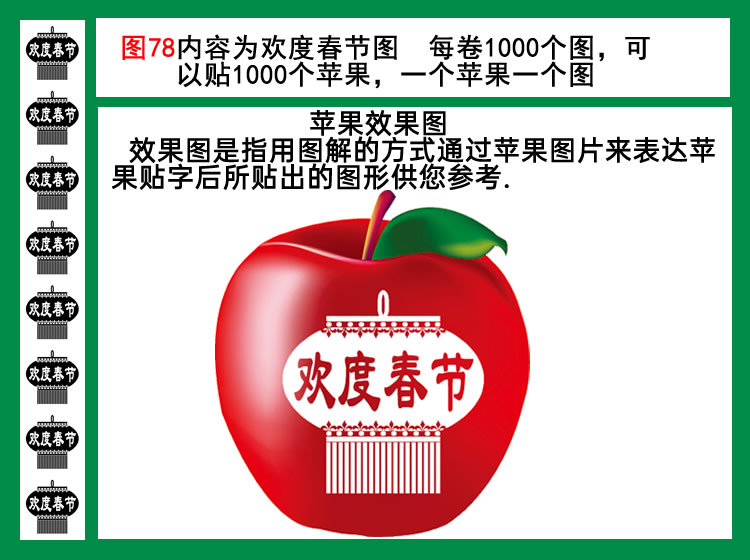 欢度春节苹果长字图78